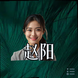 赵阳