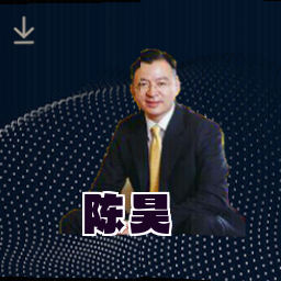 陈昊